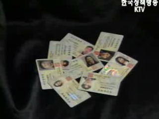 주민번호 단순 도용도 처벌