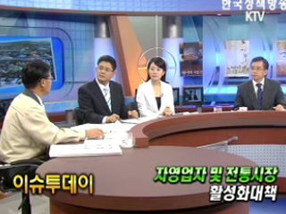 자영업자 및 전통시장 활성화대책