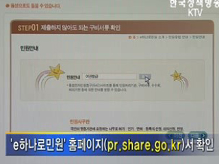 민원 구비서류 대폭 축소