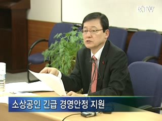 중소기업·소상공인 지원 역점