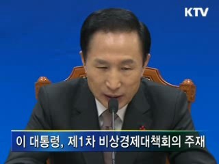 "실물경기 침체 가능성, 선제대책 필요"