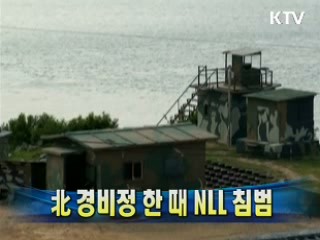 北 경비정 한 때 NLL 침범