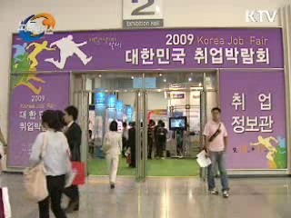 2009 대한민국 취업박람회