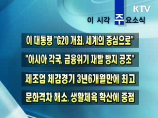 이 시각 주요소식(단신)