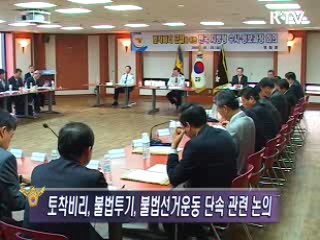 전국 지방청 수사·정보과장 회의