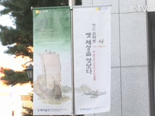 옛 세금영수증 '자문' 특별전 개최!