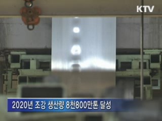 고급화·녹색화로 '명품철강' 만든다