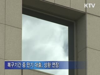 집중호우 피해 보험금 절반 미리 지급