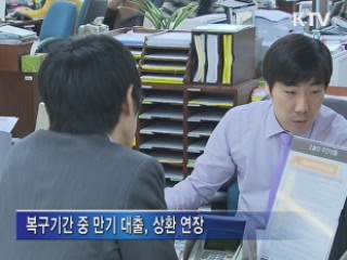 집중호우 피해 보험금 절반 미리 지급