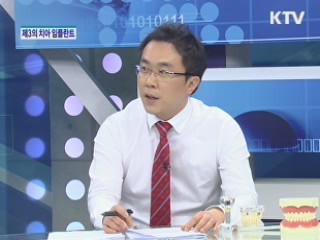 제3의 치아 임플란트의 모든 것! [건강365]