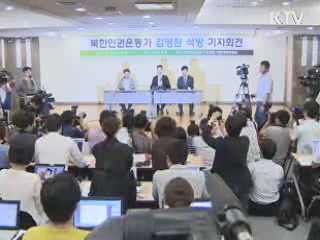 김영환씨 "강제구금에 北 보위부 개입"