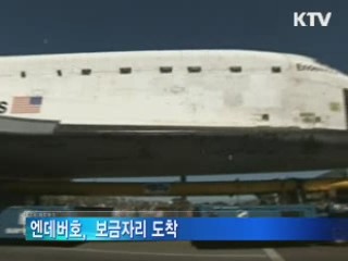 엔데버호, 보금자리 도착