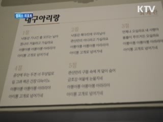 '대구아리랑'을 아시나요 [캠퍼스 리포트]