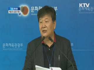 문화부, 개도국 스포츠 지원 계획 발표