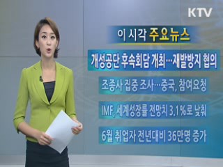 이 시각 주요뉴스 (81회)