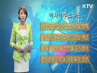 이 시각 주요뉴스 (228회)