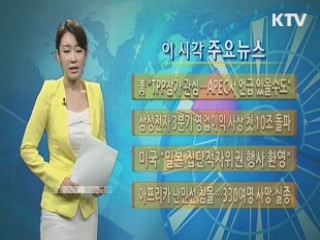 이 시각 주요뉴스 (367회)