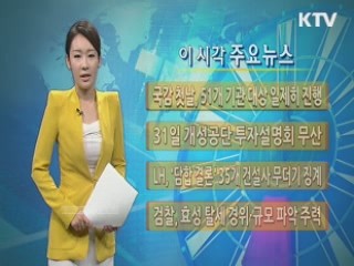 이 시각 주요뉴스 (405회)