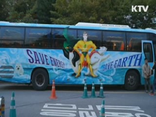 버스 애용하는 나는 '에코 히어로' [국민리포트]