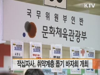 적십자사, 취약계층 돕기 바자회 개최