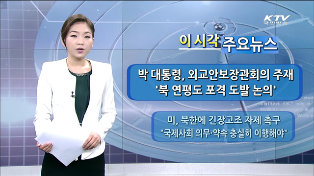 이 시각 주요뉴스 (14. 5. 23. 09시)