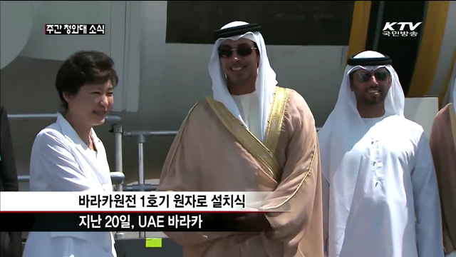 박 대통령, UAE 원자로 설치식 참석