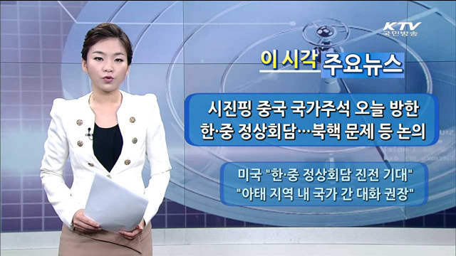 이 시각 주요뉴스 (14. 7. 03. 12시)