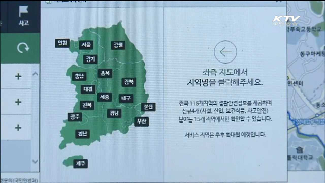 '생활안전지도' 115개 시군구로 확대