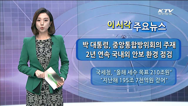 이 시각 주요뉴스 (2121회)