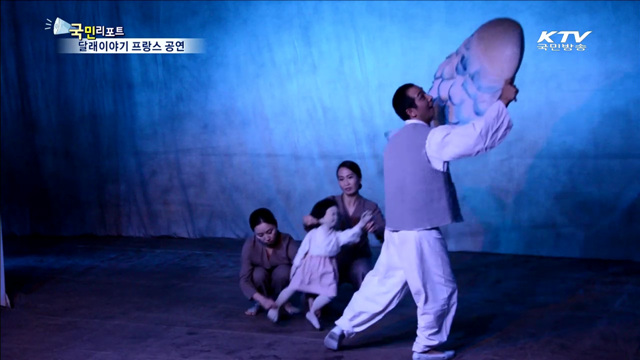 파리 무대에 선 한국 아동극 '달래이야기'
