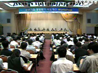 공공기관 평가 개선방안 마련