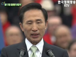 제 17대 대통령 취임식 특별 생방송 - 함께가요 국민성공시대!
