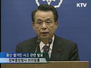 한총리 "대단히 불행한 일, 깊은 유감"