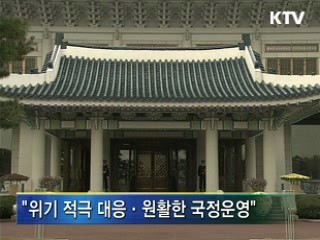 '지역발전비서관' 신설···위기극복 적극 대응