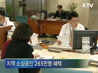 지역 소상공인 자금융통 지원