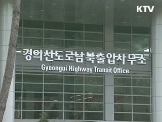"심각하게 생각...다각적 방안 검토"