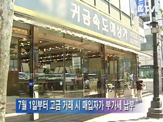 금반지, 매입자가 부가세 납부하세요