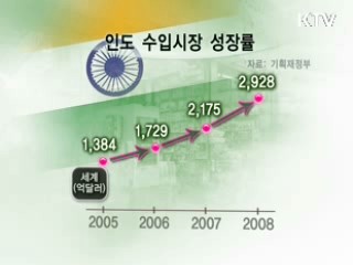 12억 거대 신흥시장 조기선점