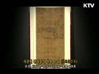 미원계회도 [한국의 유물]