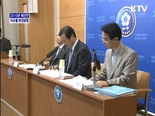 2010 주요예산 이슈 [브리핑]