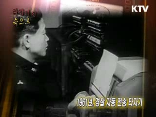 1961년 자동 전송 타자기 설치 모습