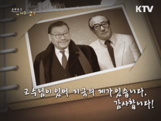 내 인생의 그림을 그려주신 스승님 - 화가 이두식