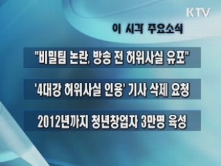 이 시각 주요소식(단신)