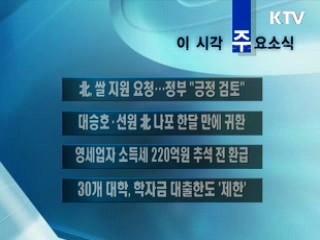 이 시각 주요소식(단신)