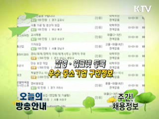 정규직 전환률 최고! 중소기업 인턴제