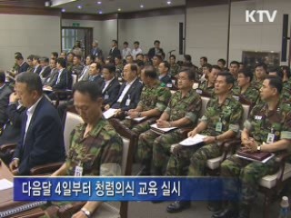 군 내부 감사 강화 '일상감사제' 도입