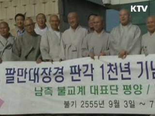 7대 종단 대표들, 다음주 평양간다