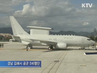 피스아이 1호기 공군 인도 '전력화 준비'