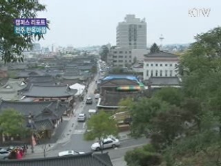 전주한옥마을 이대로 좋은가?