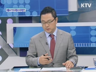 특정인만 노린다! 대출사기 주의보 [가계경제 고충처리반]